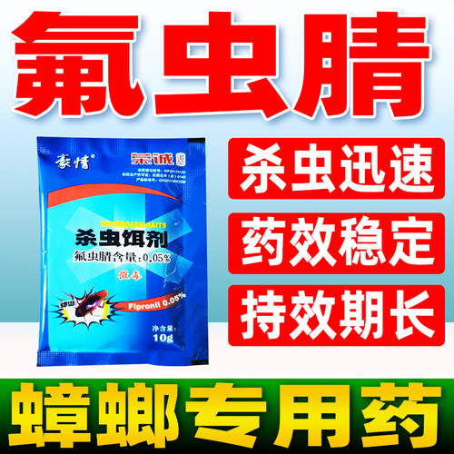 豪情氟虫腈杀虫饵剂蟑螂偷油婆