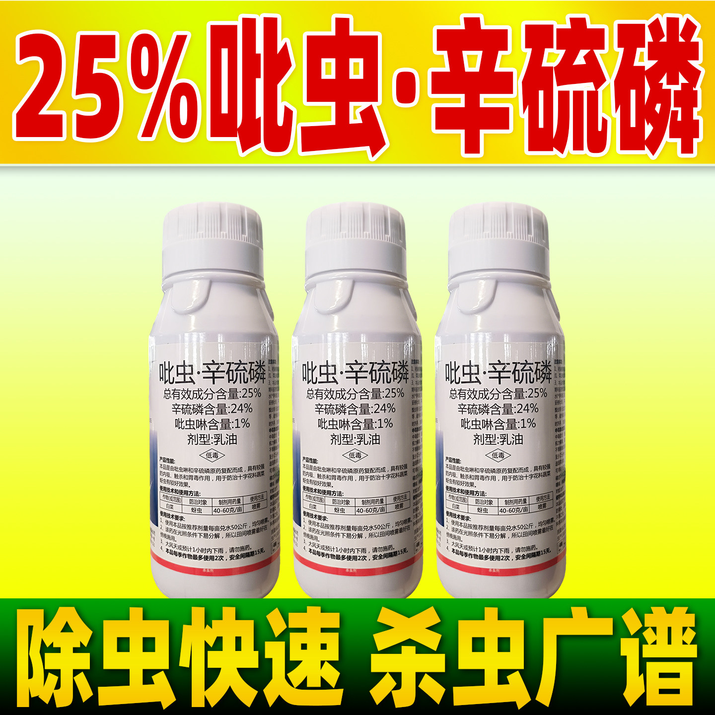 25%吡虫辛硫磷杀虫剂白菜蚜虫杀虫吡虫啉辛流磷膦正品农用药巧喜