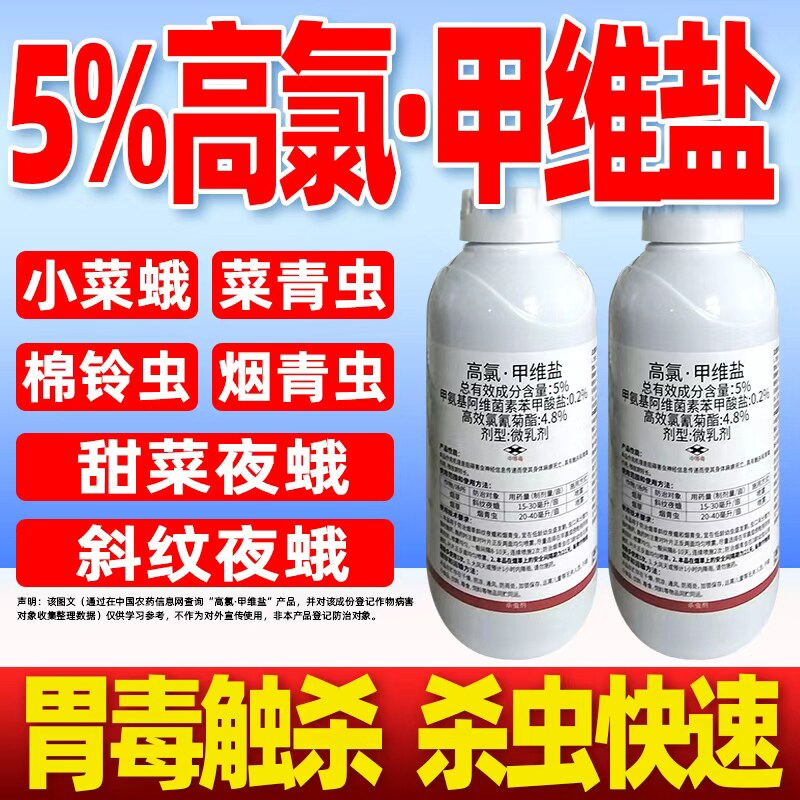 高氯甲维盐氟氰菊酯农药杀虫剂正品高录钾维盐蔬菜除杀虫农用药