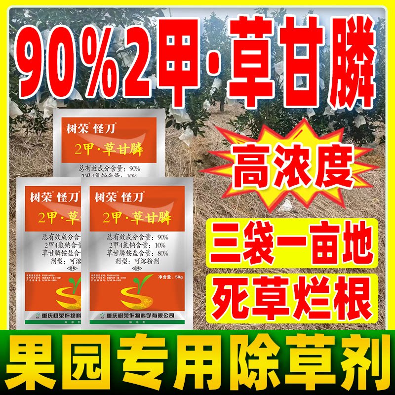 90%2二甲草甘膦磷铵盐除草烂根剂正品果园除草剂除草农药怪刀