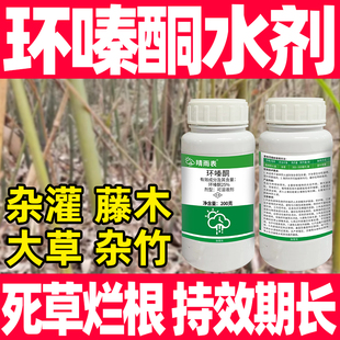 晴雨表25%环嗪酮环嗪哃水剂除草剂荒地环泰酮除草烂草正品 农药