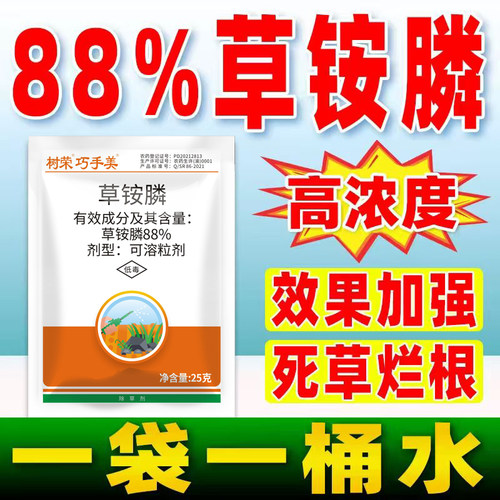 88%草铵膦果园除草草胺磷正品