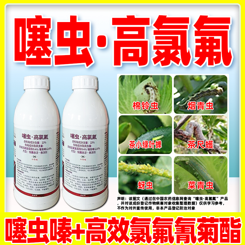 22%噻虫高氯氟噻虫嗪螓茶小绿叶蝉杀虫剂高效氯氰氟菊酯农药正品