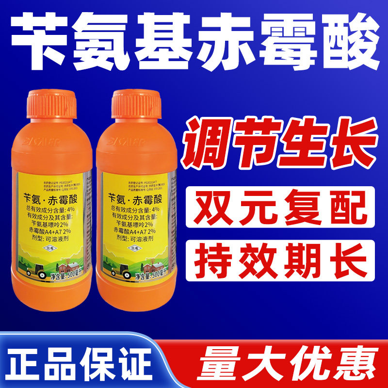 隆喜4%苄氨基赤霉酸调节果型农药