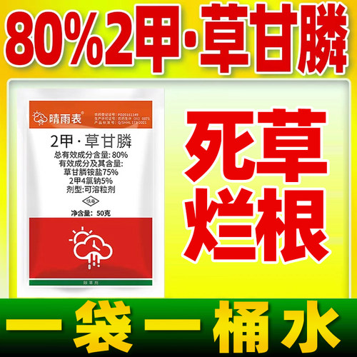 晴雨表旗舰店杂草专用杀草高浓度