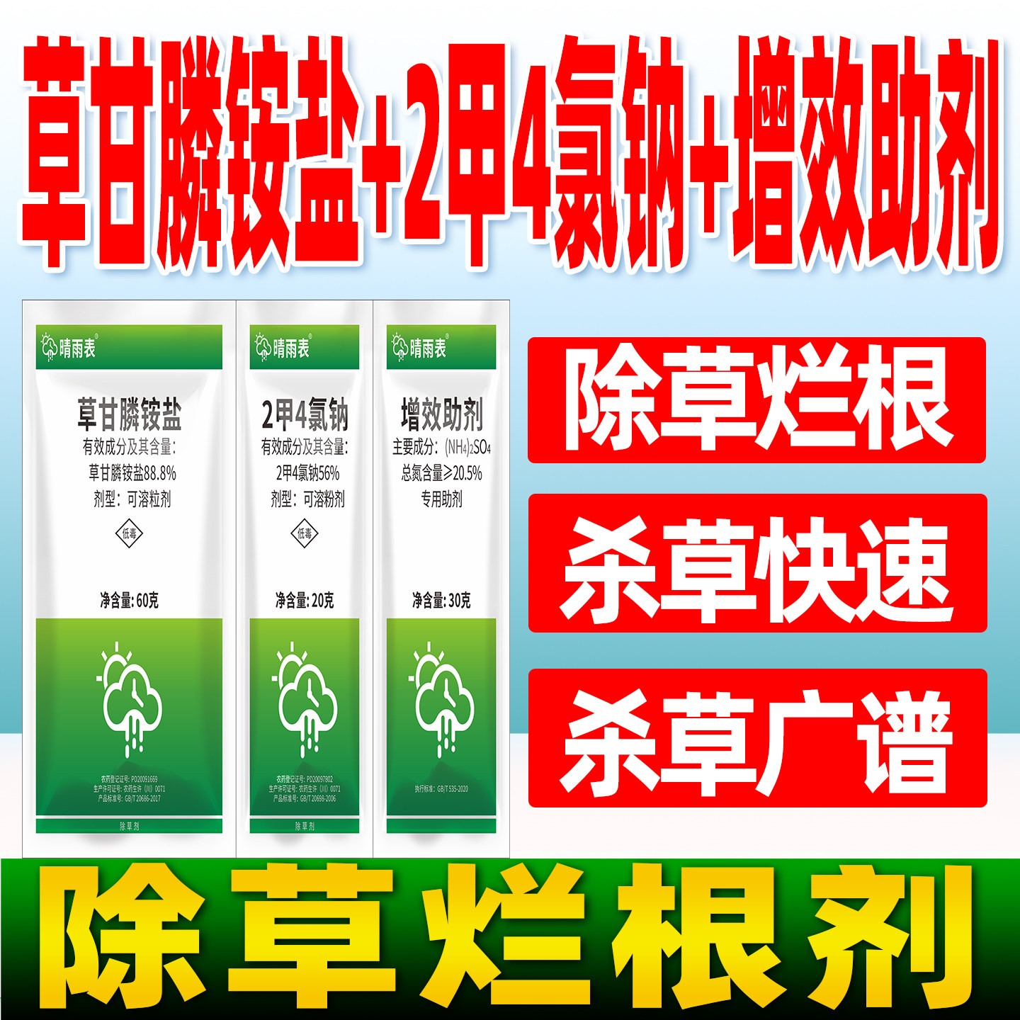 88.8%草甘膦铵盐2甲四氯钠草甘磷节草牛筋草除草烂根剂正品农药