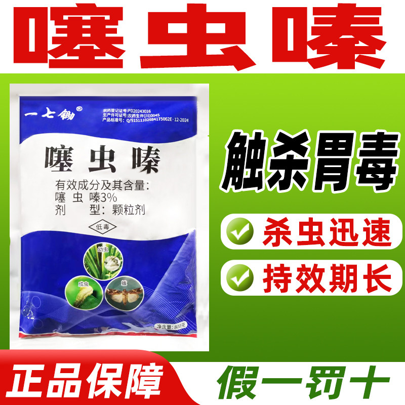 一七锄3%噻虫嗪颗粒剂杀虫剂甘蔗蔗螟专用杀虫药噻虫秦正品农药