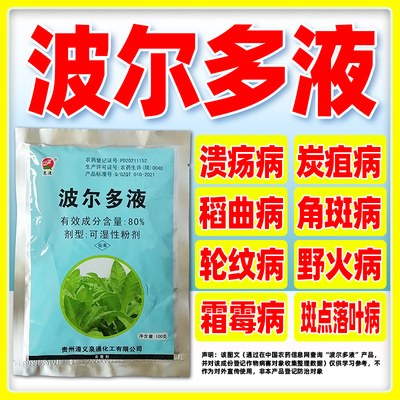 泉通80%波尔多液野火病杀菌剂