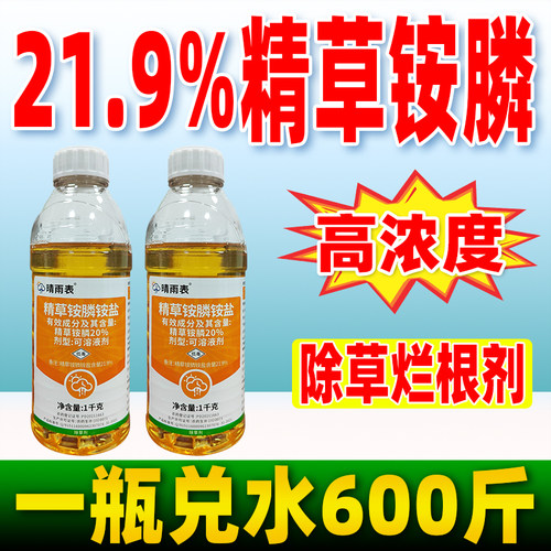 晴雨表21.9%精草铵膦老牌子