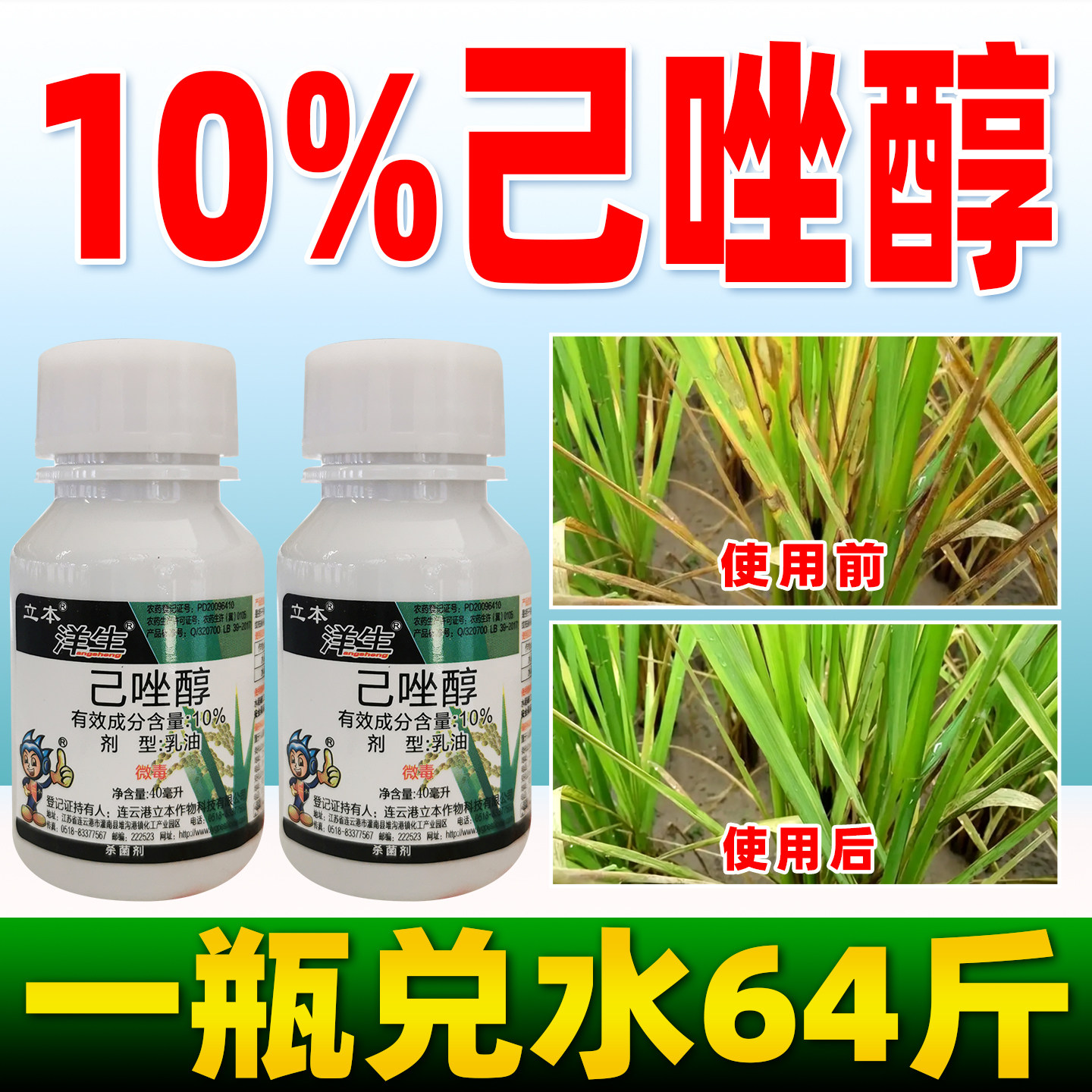 立本洋生10%己唑醇淳纹枯病稻曲病水稻杀菌农药正品己唑醇杀菌剂
