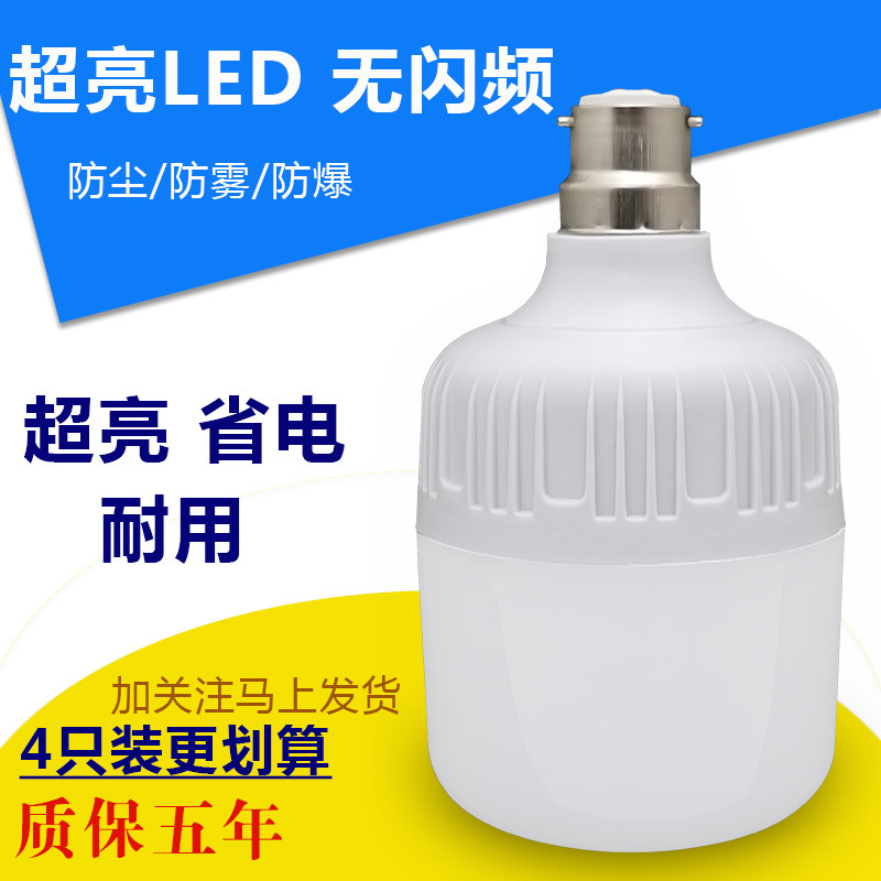 高富帅led灯泡3w照明插泡挂丝挂钩5w球泡b22老式卡口超亮7W节能灯