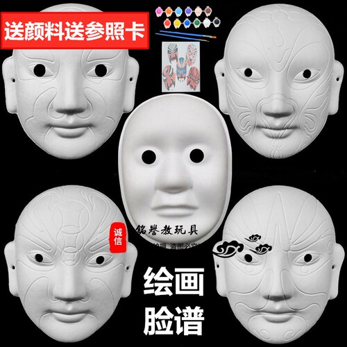 创意手绘手工DIY京剧脸谱面具中国风涂色脸谱白胚绘画纸浆面具diy