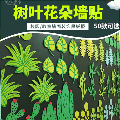 幼儿园创意叶片黑板报环创材料包