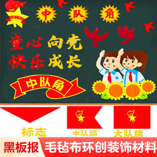 热卖学校国庆爱国主题黑板报 教室布置少先队红领巾装饰墙贴