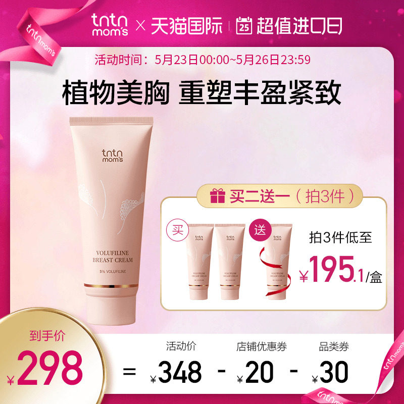 康康妈咪孕妇产后胸部紧致提拉霜提升紧实饱满丰胸预防下垂干瘪