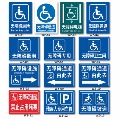 车位标识坡道标志牌残疾人标示警示电梯牌残疾人无障碍指示牌通道