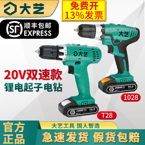 大艺工业级锂电手电钻多功能