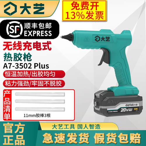 大艺锂电热熔胶枪A7-3502Plus