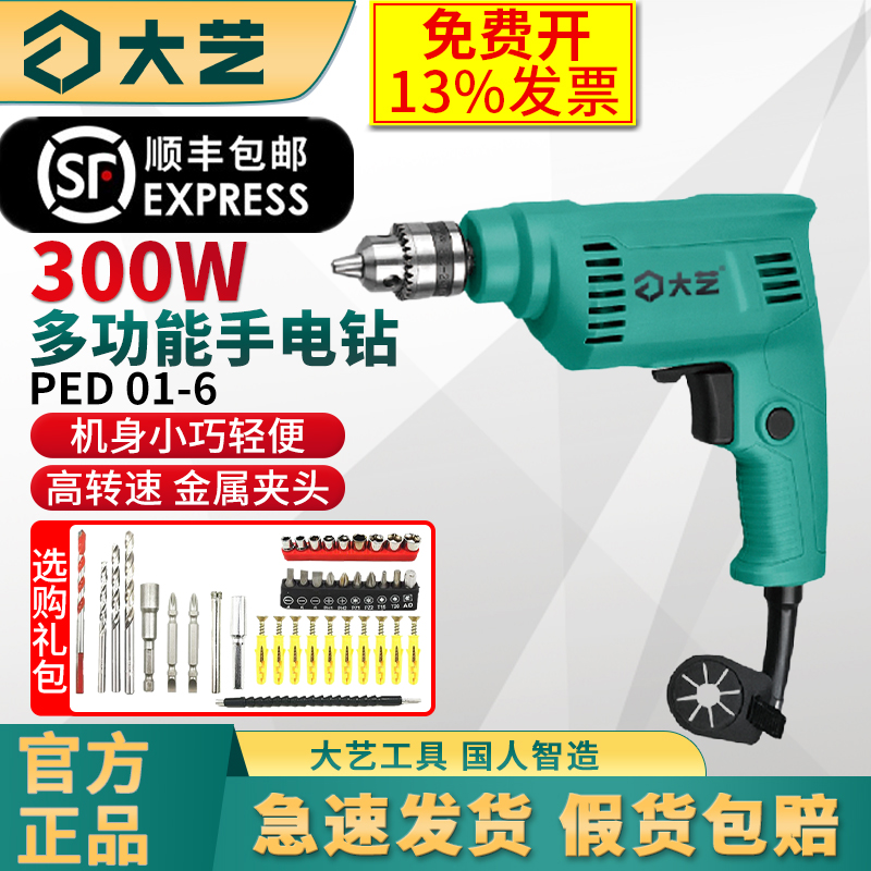 手电钻工业300W大艺多功能