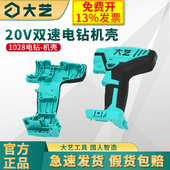 1008 大艺充电手钻风批12V 机壳外壳定子壳 1028 16V 1006 20V