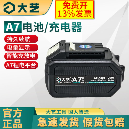 20V平台大容量电池A7电池大艺