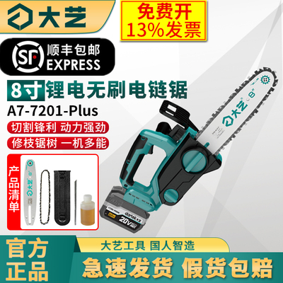 大艺锂电手持电链锯家用伐木
