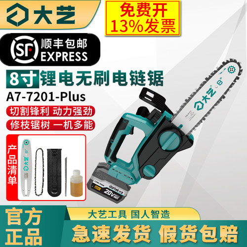 大艺锂电手持电链锯家用伐木