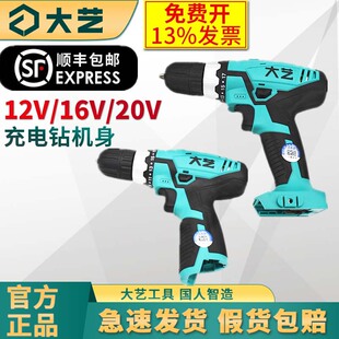 大艺充电钻机身/裸机12V 16V 20V 充电钻机身、裸机 大艺裸机