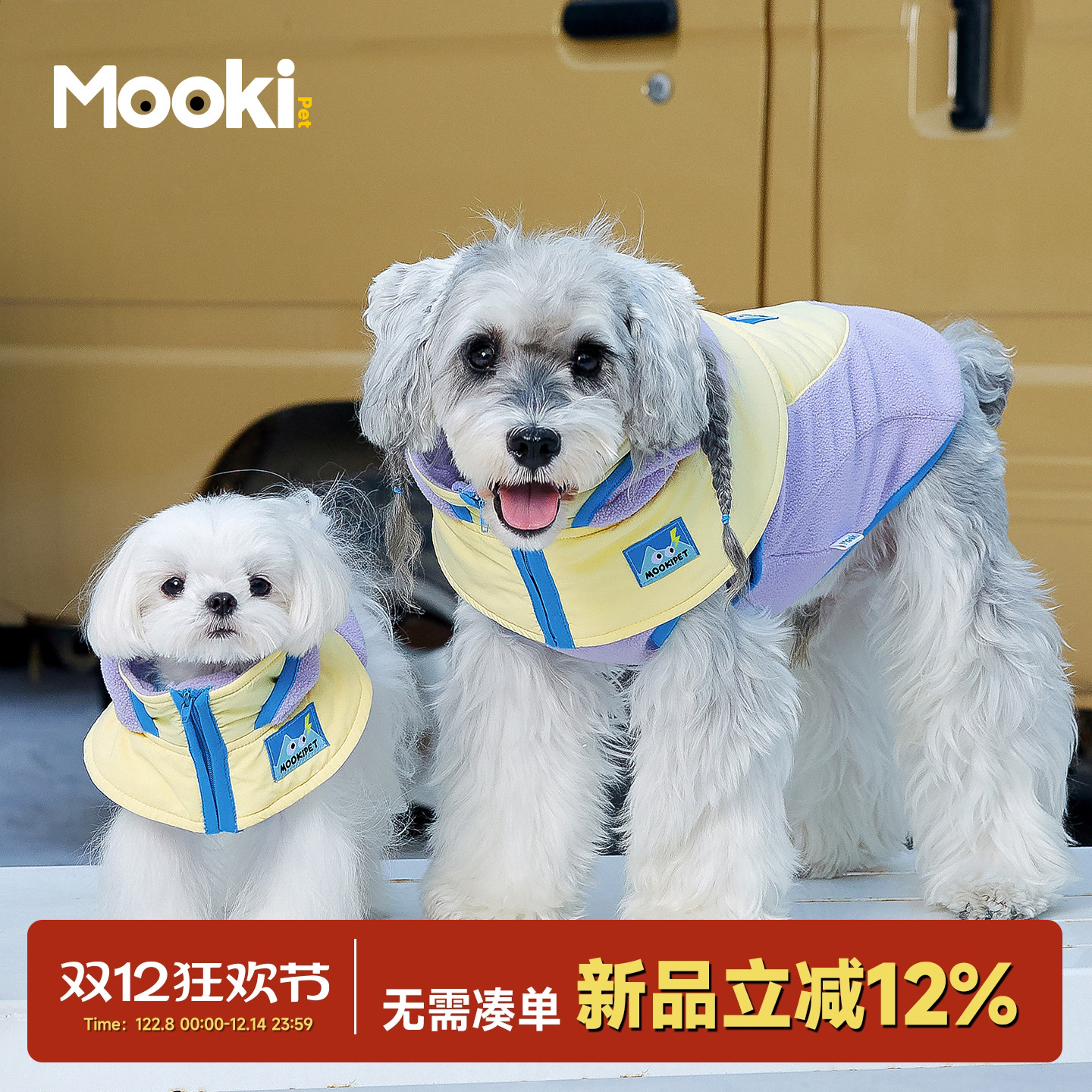 宠物户外暖绒绒拼色披肩两件套