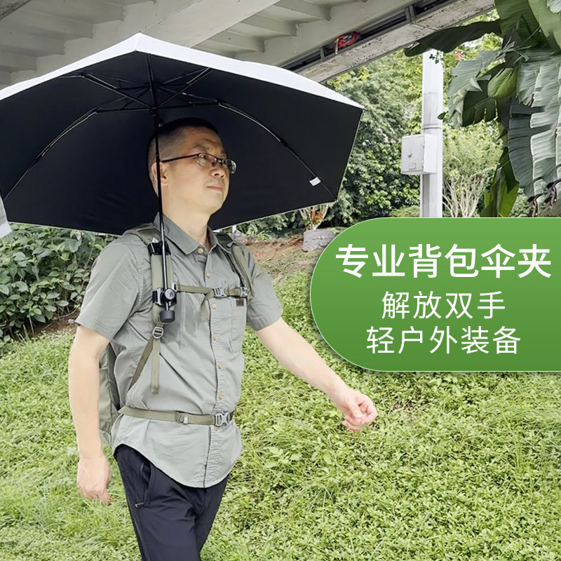 专利超轻30克户外徒步雨伞背包夹图片