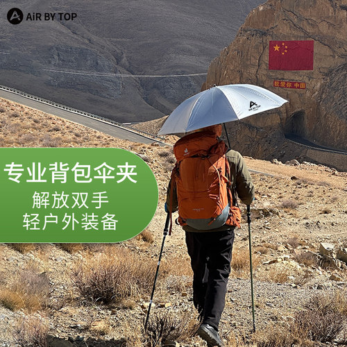 专利超轻30克户外徒步雨伞背包夹