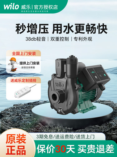 威乐增压泵PUNPro家用全自动全屋管道太阳能热水器自来水加压水泵