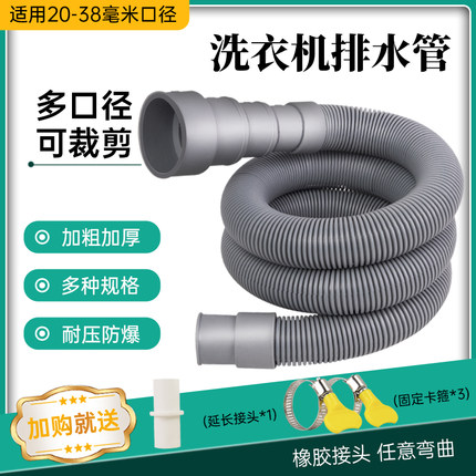 全自动洗衣机排水管滚筒洗衣服机迷你小型通用下水管延长管出水管