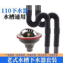 厨房洗菜盆老式下水器套装水槽下水管单槽厨房排水管配件通用全套