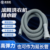 滚筒洗衣机排水管通用延长管对接延伸管下水软管加长管出水管配件