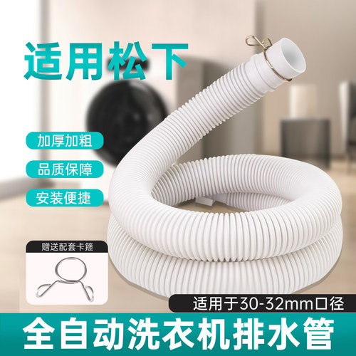 适用松下洗衣机排水管通用型波轮机出水管排水延长管加厚放水软管