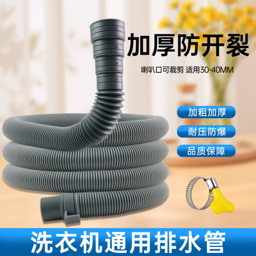 洗衣机排水管波轮式/滚筒式/双缸机出水管通用型延长管加厚放水管