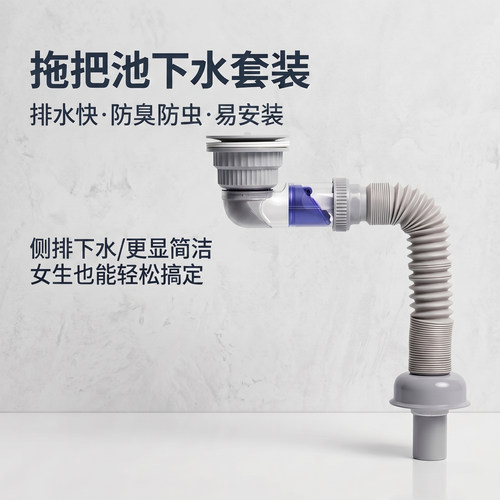 侧排拖把池下水套装防臭防虫拖布池排水管全套配件通用型墙排水管
