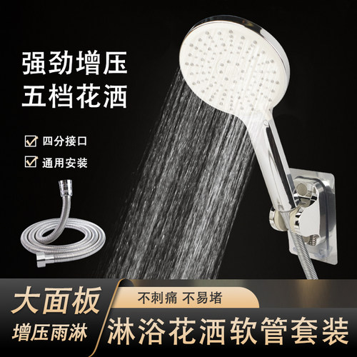 淋浴套装花洒软管增压花洒喷头