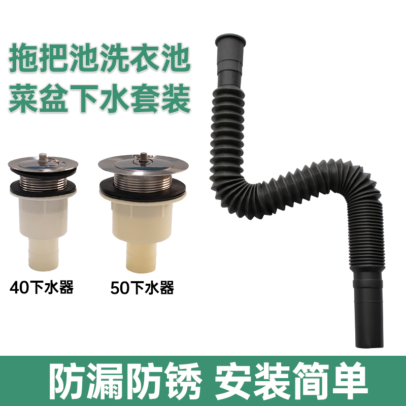 不锈钢拖把池下水器通用配件拖布池下水管洗衣池大理石盆排水软管