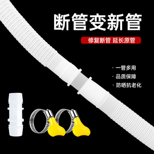 空调排水管通用排水延长管室外机滴水管加长断管修复神器延长原管