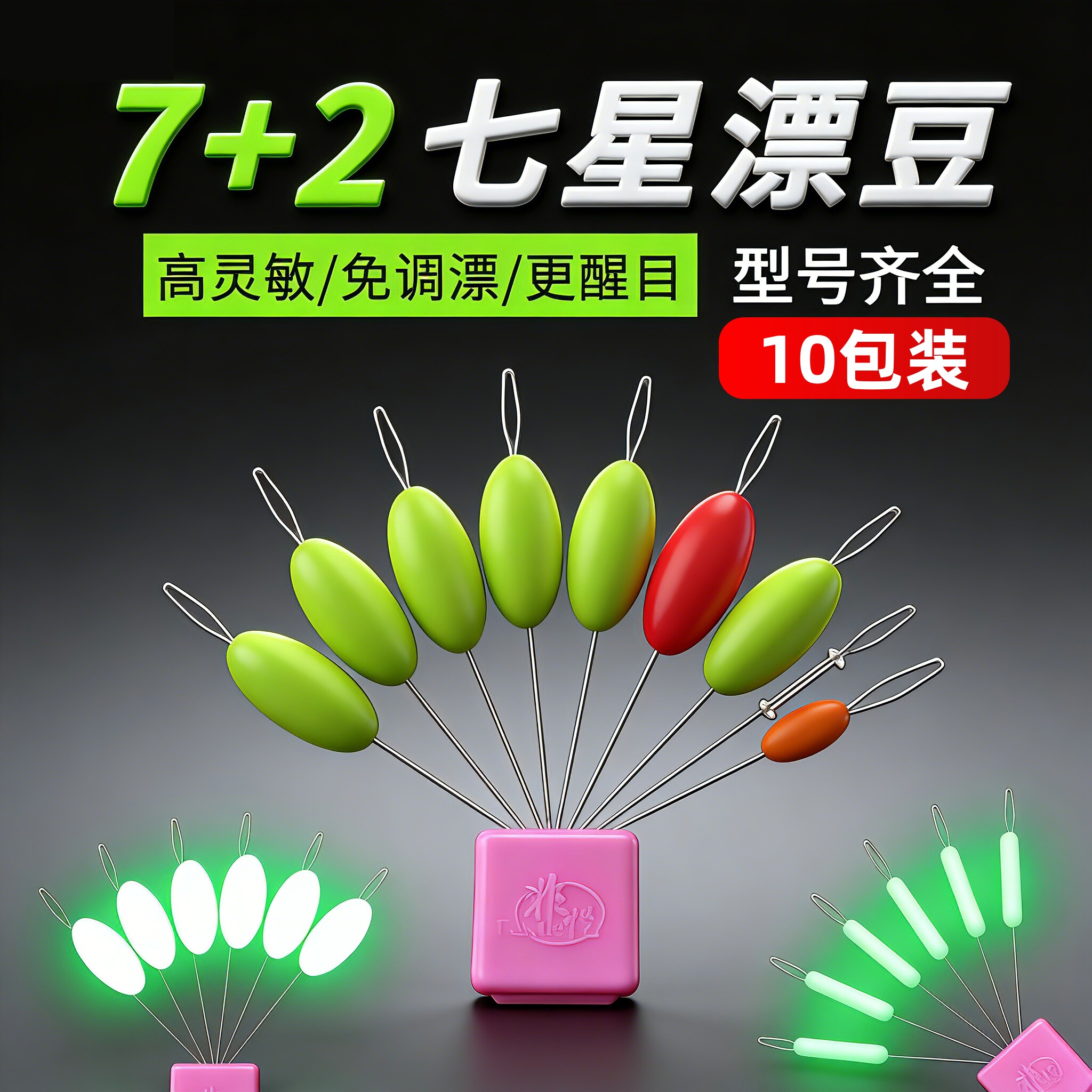 七星漂正品传统钓免调漂