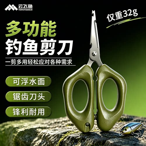 钓鱼专用剪刀浮水多功能三合一剪