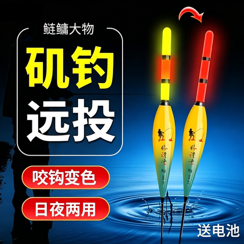 远投大物矶钓路滑浮漂咬钩变色