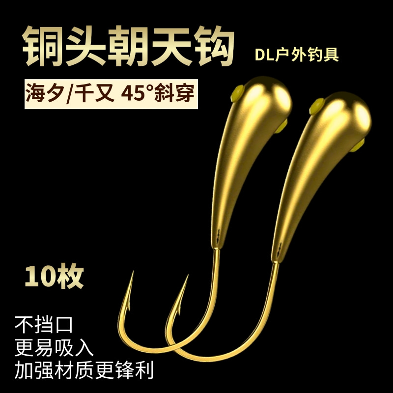 新型铜头朝天钩传统钓鱼钩