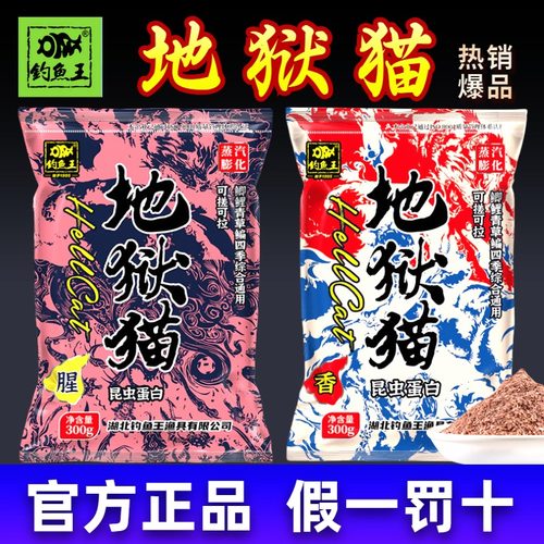 地狱猫鱼饵料秋冬特浓腥味野钓
