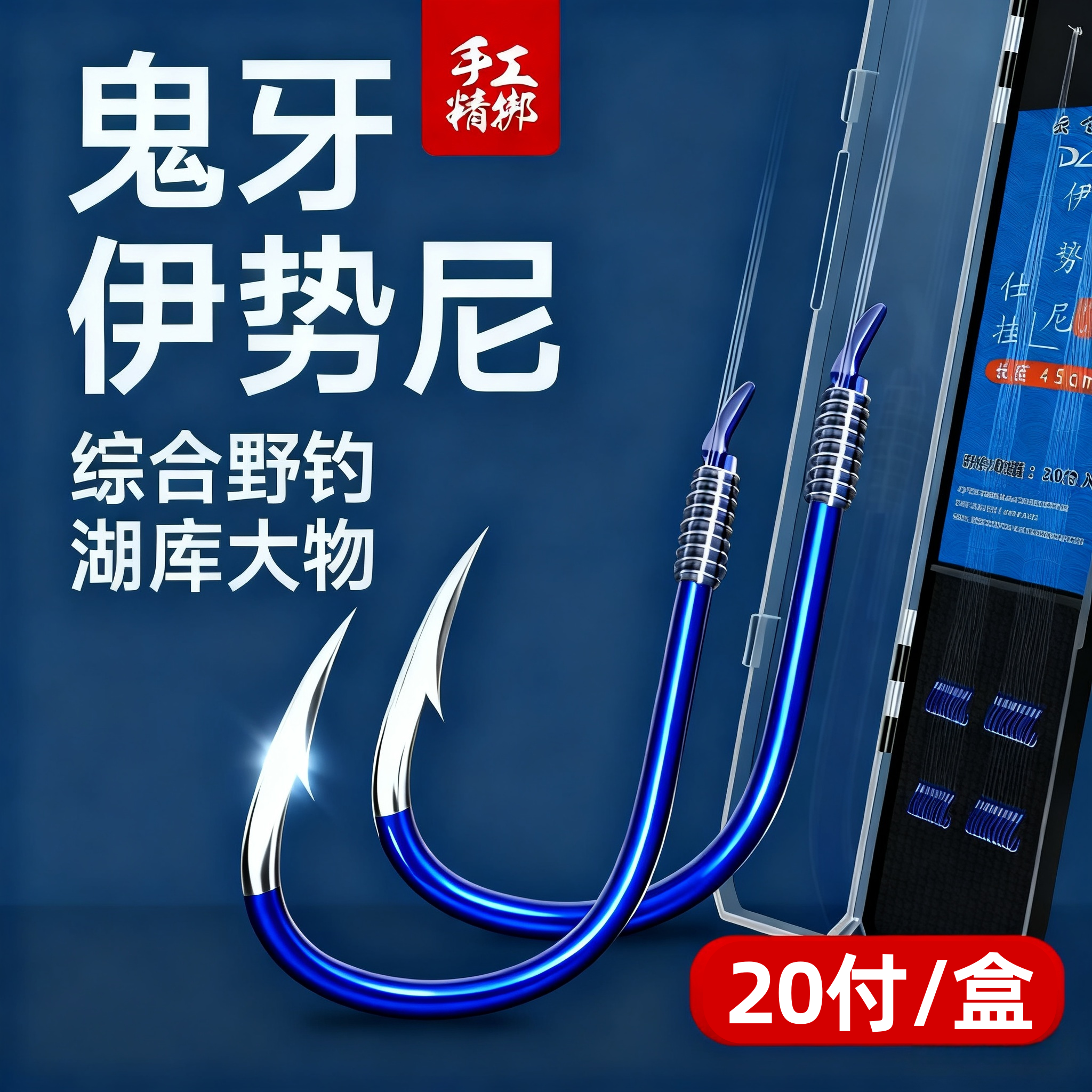 鬼伢伊势尼鱼钩正品子线双钩成品