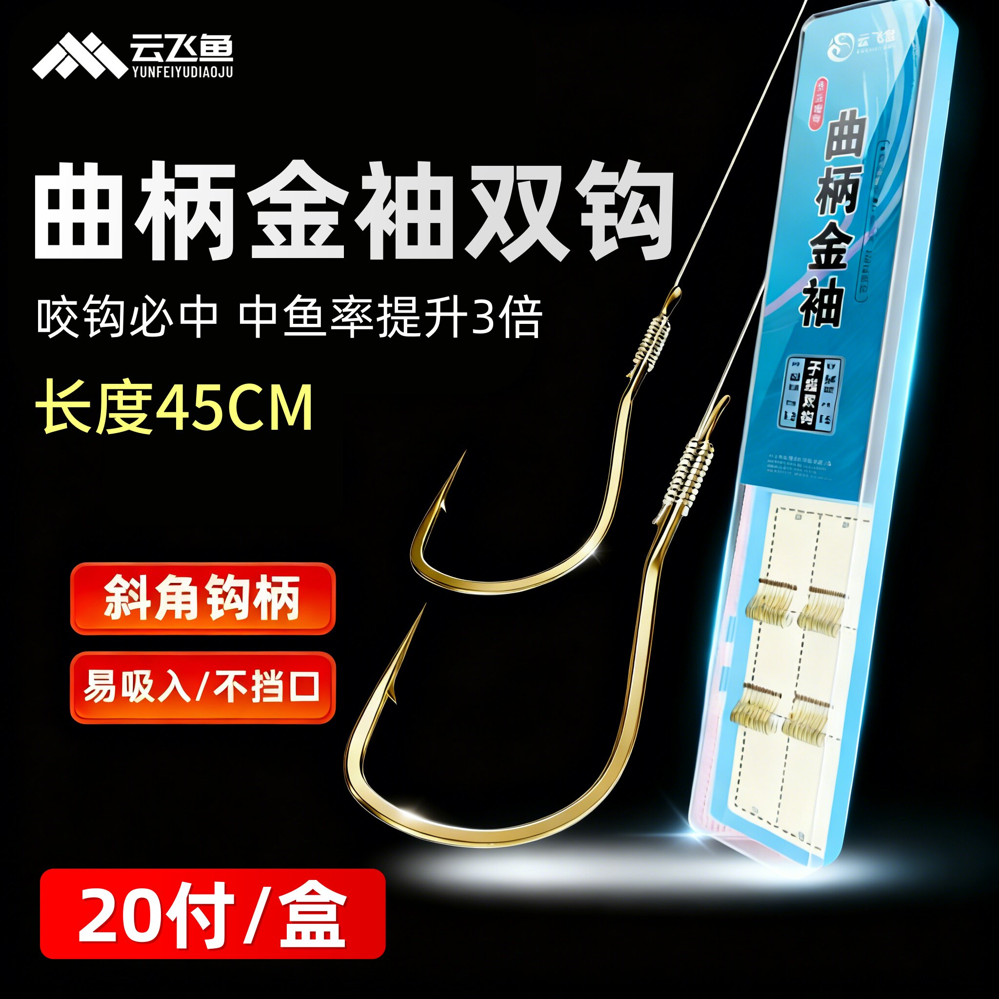 新款专利曲柄金袖鱼钩子线双钩