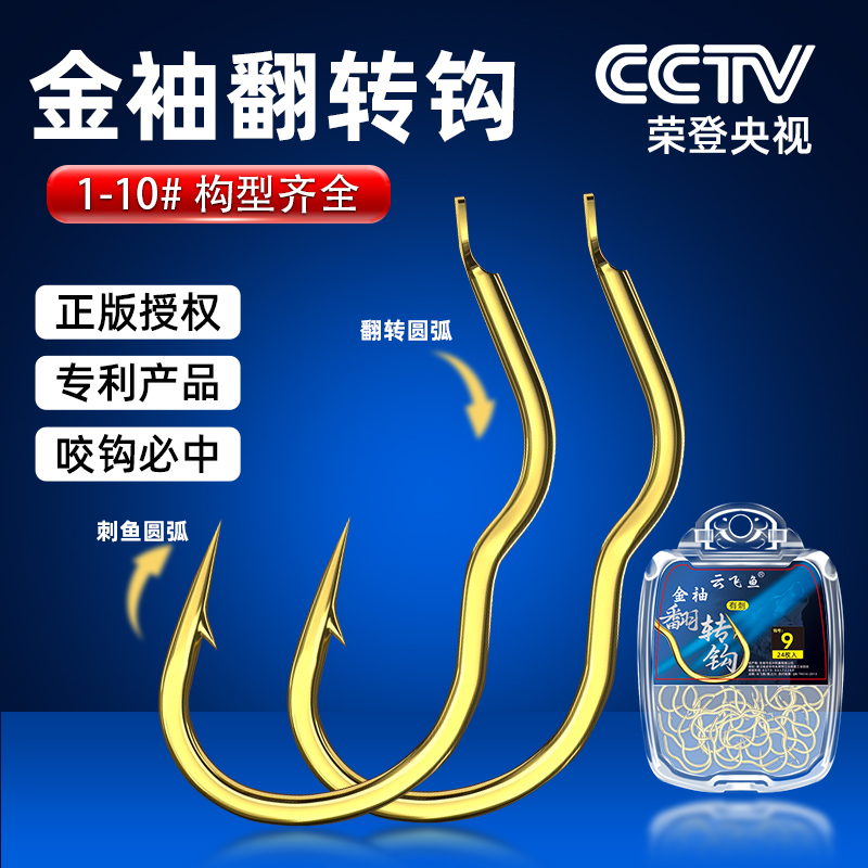 新型自动翻转鱼钩金袖散装正品