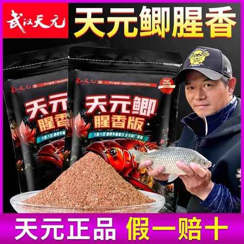 武汉天元邓刚天元鲫腥香版饵料
